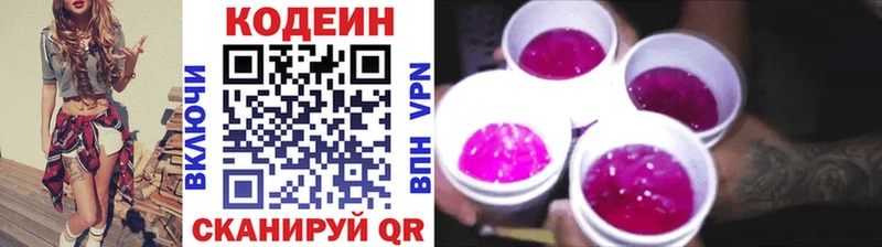 Кодеиновый сироп Lean Purple Drank  Козьмодемьянск 
